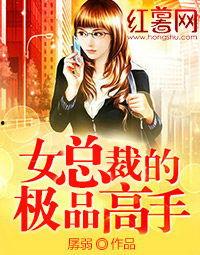 高手下山师姐别吃醋(绝色师姐狂倒追，我却只想娶总裁),绝色师姐狂倒追，我独爱总裁情深