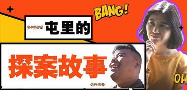 乡村探案之外来者