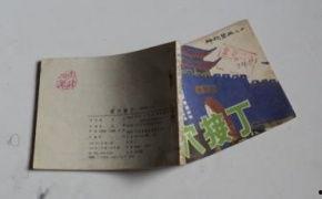 虎穴神枪,惊心动魄的狙击传奇